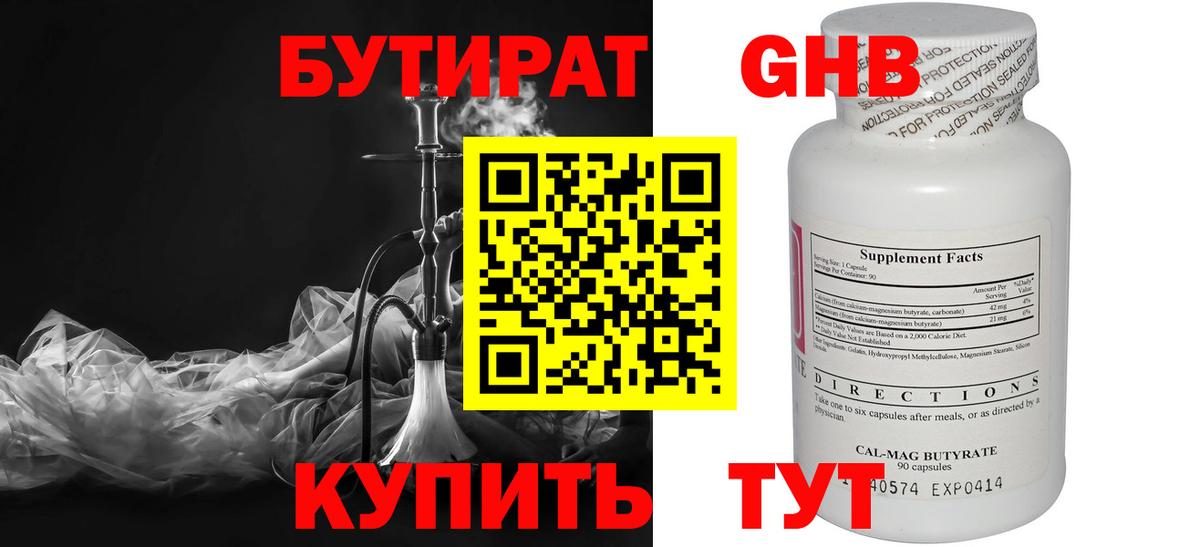 БУТИРАТ GHB Шарыпово