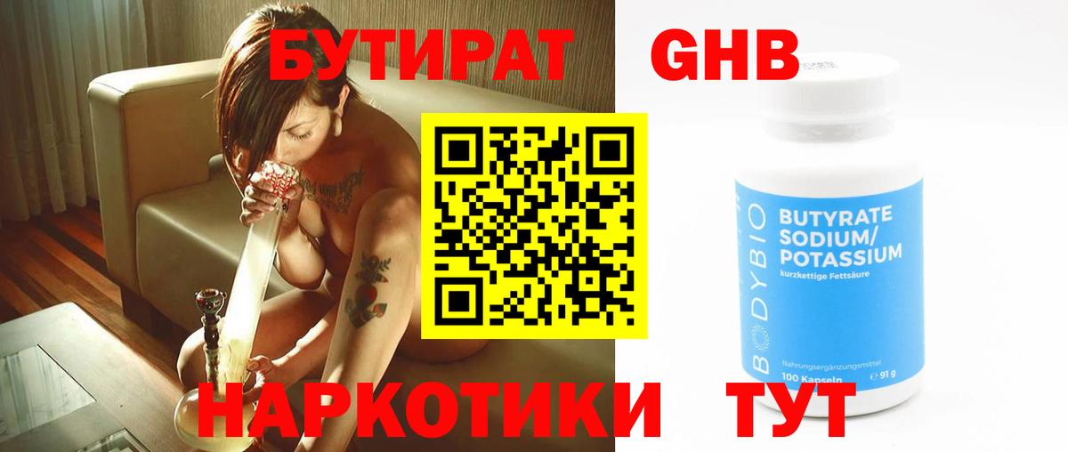 Шарыпово  БУТИРАТ вода  Вход с VPN 