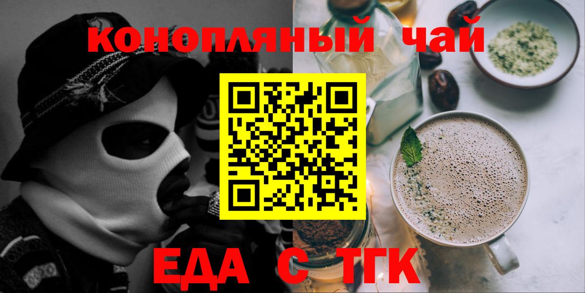 Еда ТГК марихуана Шарыпово