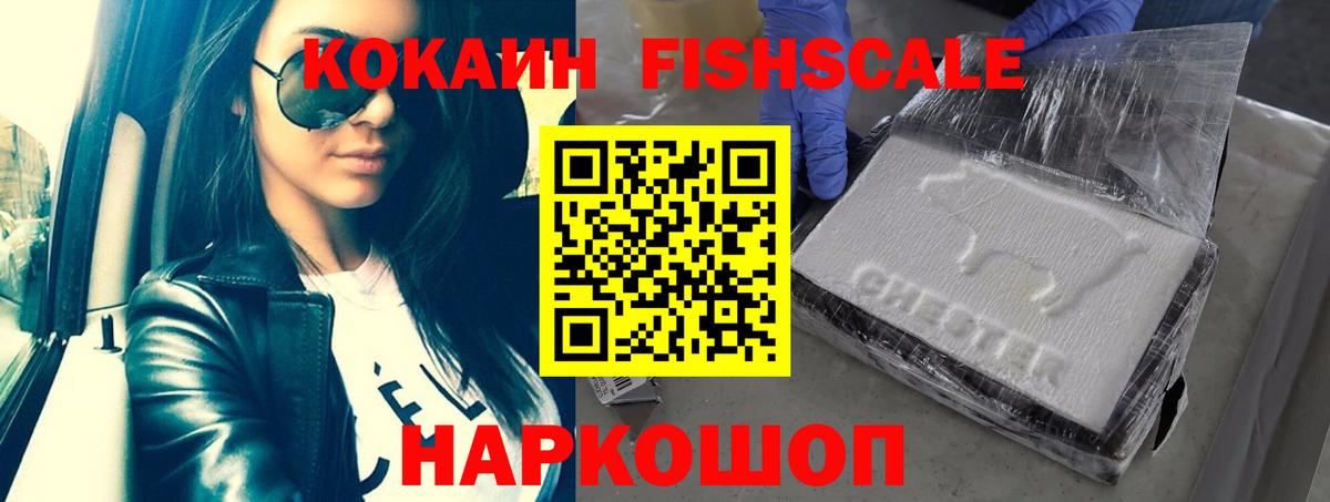 Шарыпово  Кокаин Боливия  Вход с VPN  Cocaine FishScale 