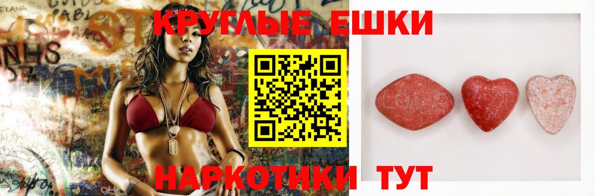 ЭКСТАЗИ круглые Шарыпово