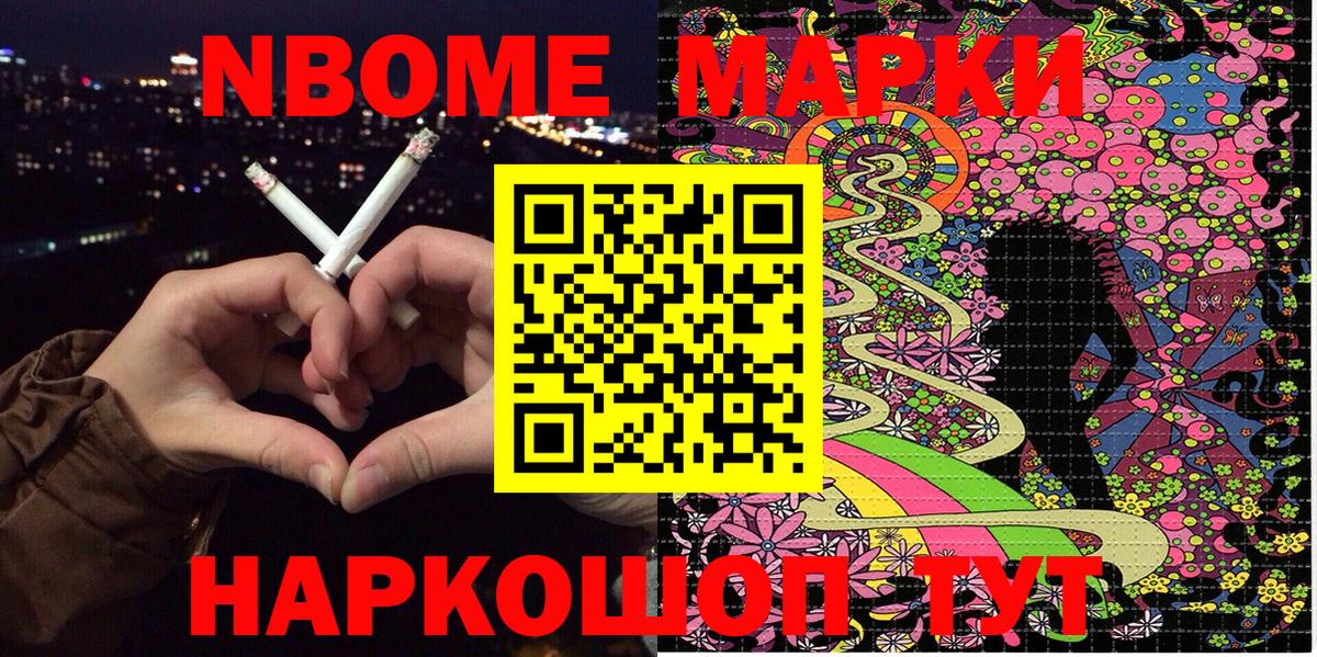 Марки N-bome  Наркотические марки 1500мкг  Вход с VPN  Шарыпово 